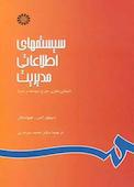 سیستمهای اطلاعاتی مدیریت