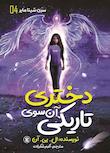 مجموعه شینا مایر