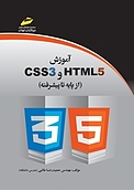 آموزش CSS3 وHTML5