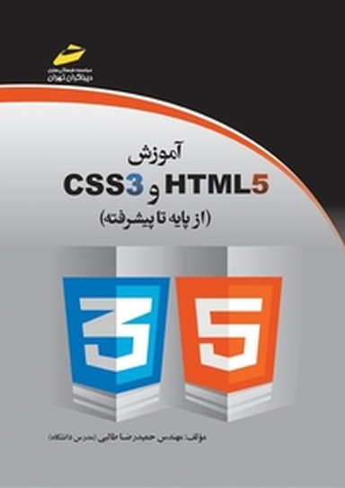 آموزش CSS3 وHTML5