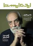ایده ایستا