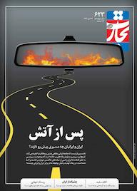 کتاب هفته نامه تجارت فردا شماره 623 اثر گروه نویسندگان تجارت فردا