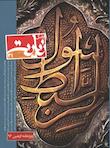فرهنگ زیارت