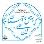 این علی... که دستش �به آسمان...