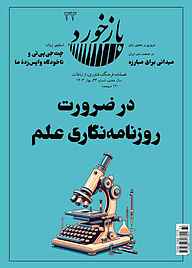 مجله  تخصصی ارتباطات بازخورد شماره 33 نشریه بازخورد