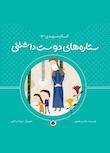 مجموعه ستاره‌های دوست‌داشتنی