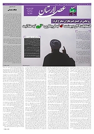 کتاب هفته نامه عصر لارستان شماره 36 نشر عصر لارستان -  