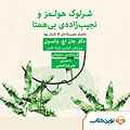 شرلوک هلمز و نجیب زاده بی همتا