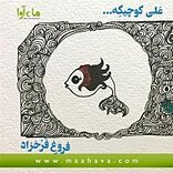 علی کوچیکه