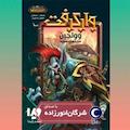وولجین (مجموعه وارکرفت)