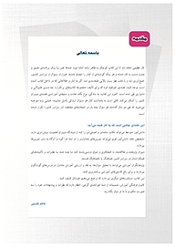 کتاب پرتکرار فیزیک چهارم ریاضى  -  رایگان