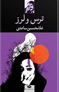 ترس و لرز