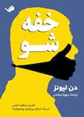 خفه شو