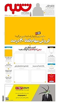 کتاب هفته نامه شنبه شماره 2 نشریه شنبه -  