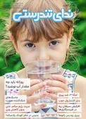 دوماهنامه ندای تندرستی شماره 29