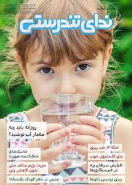 کتاب دوماهنامه ندای تندرستی شماره 29 اثر گروه نویسندگان ندای تندرستی