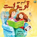اسم من آویواست