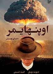 اوپنهایمر