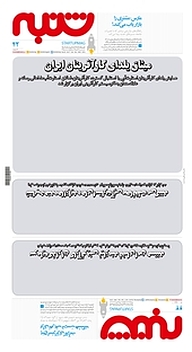 کتاب هفته نامه شنبه شماره 42 نشریه شنبه -  