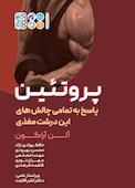 پروتئین