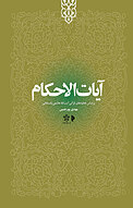 آیات الاحکام