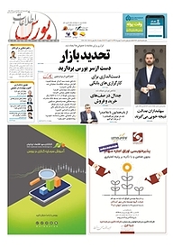 کتاب اطلاعات بورس شماره 387 نشریه اطلاعات بورس -  