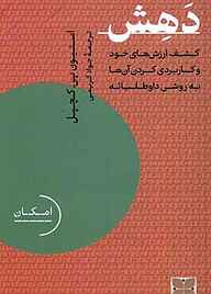 کتاب دهش نشر موسسه فرهنگی دکسا   