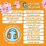 مجموعه مهرسا برات قصه میگه