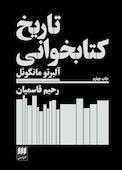 تاریخ کتابخوانی