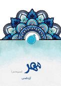 مهر