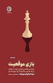 بازی موقعیت