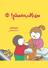 من با ادب هستم!