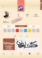هشتگ امتحان دین و زندگی 3 دوازدهم ریاضی تجربی