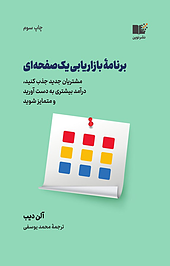 برنامۀ بازاریابی یک صفحه ای