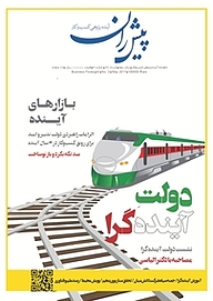 کتاب ماهنامه پیشران شماره 3 نشر پیشران -  