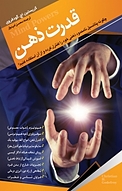 قدرت ذهن