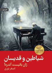 کتاب شیاطین و قدیسان اثر ژان باتیست آندرهآ نشر رایبد