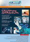 ماهنامه توسعه فناوری های نوین پزشکی شماره 68