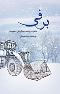برفی