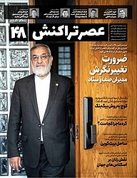 کتاب ماهنامه عصر تراکنش شماره 48 نشریه عصر تراکنش -  