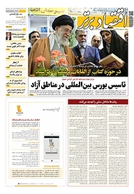 کتاب هفته نامه اقتصاد برتر شماره 465 نشر اقتصاد برتر  -  