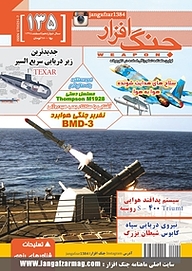 کتاب ماهنامه جنگ افزار شماره 135 نشریه جنگ‌افزار -  