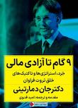 مجموعه ثروتمندان خودساخته