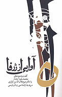آوایی از ژرفا