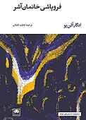 فروپاشی خانمان آشر