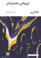 فروپاشی خانمان آشر