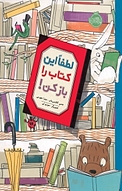 لطفا این کتاب را باز کن