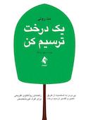 یک درخت ترسیم کن