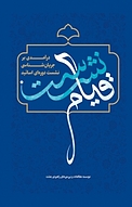 قیام نشست