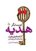 هدیه